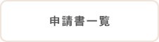 事業所担当者ページTOP